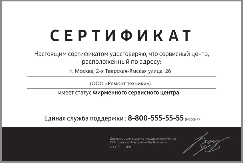Сертификат-разрешение на ремонт устройств Haier в servicecenter-haier | Специализированный сервисный центр.
